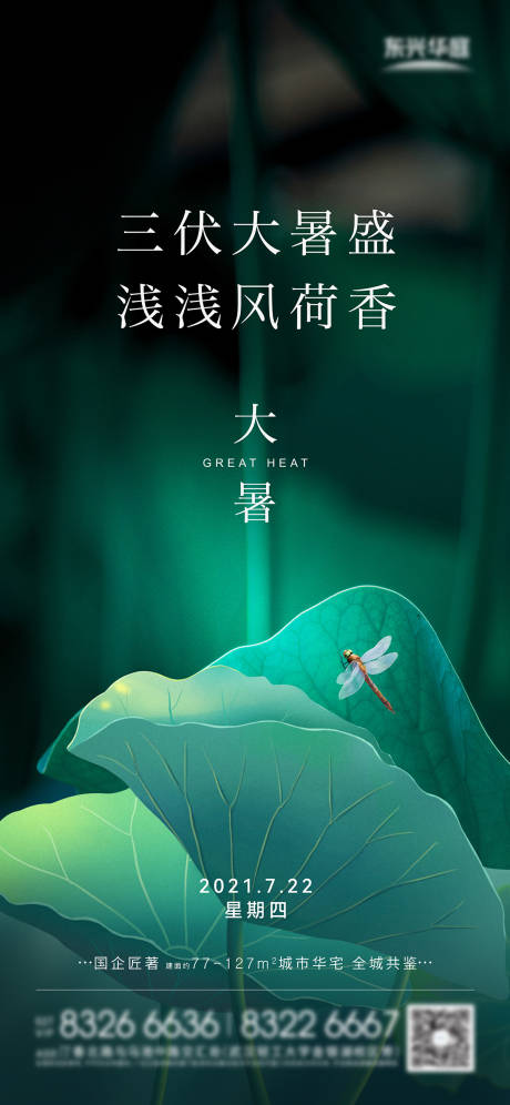 源文件下载【享设计】搜索编号：73260031647183112【大暑节气海报】