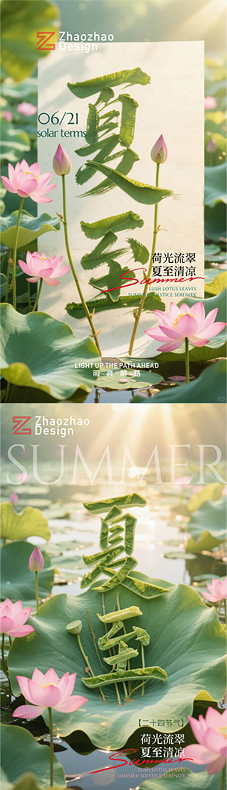 源文件下载【夏至节气海报】编号：58420031468187646