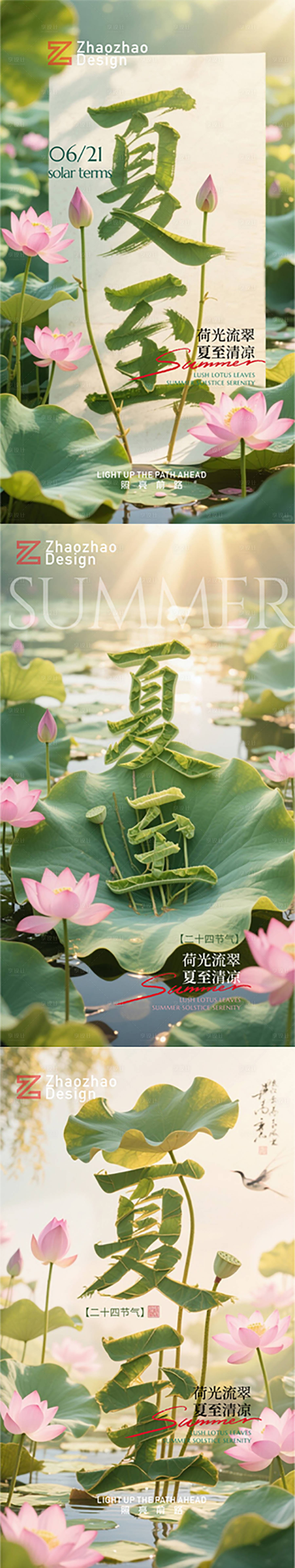 源文件下載【享設計】搜索編號：58420031468187646【夏至節氣海報】