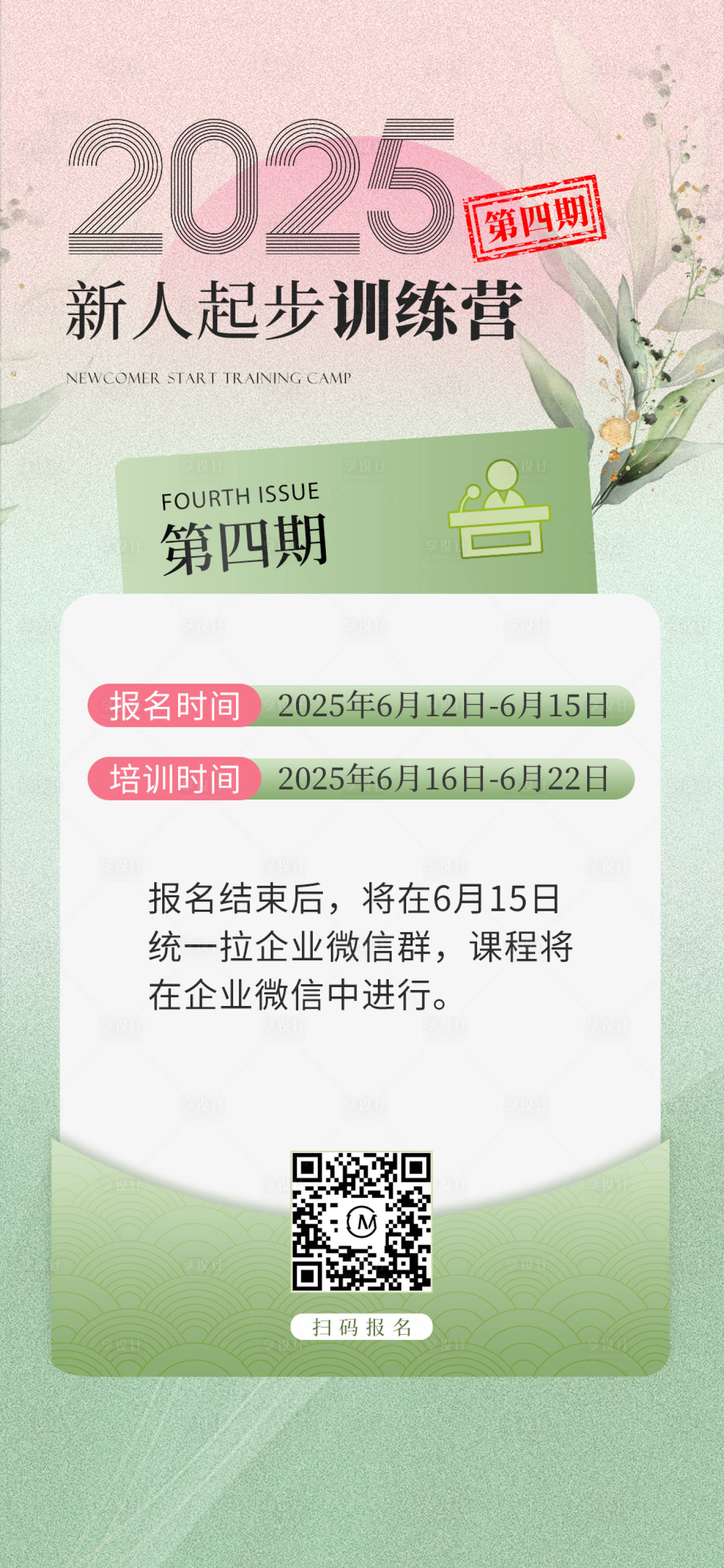 源文件下载【享设计】搜索编号：12400031391331373【新人培训课程海报】