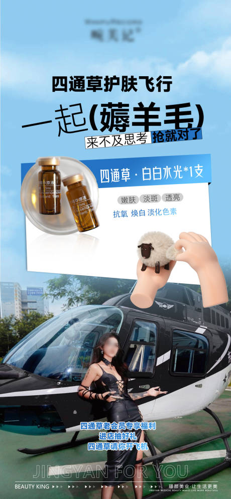源文件下載【享設計】搜索編號：34110031540879985【醫美產品薅羊毛體驗飛行海報】