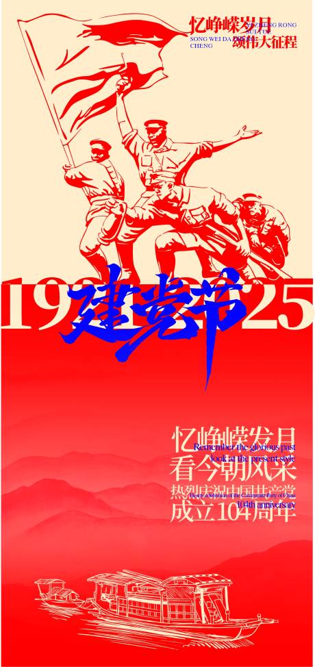 源文件下載【七一 建黨節海報】編號：47690031668405763