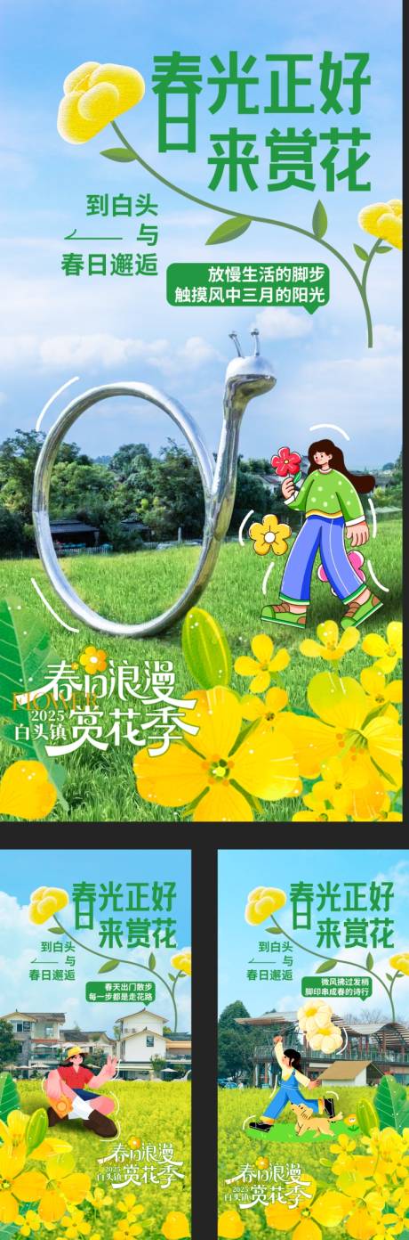 源文件下載【享設計】搜索編號：91370031295134384【賞花季油菜花活動系列海報】