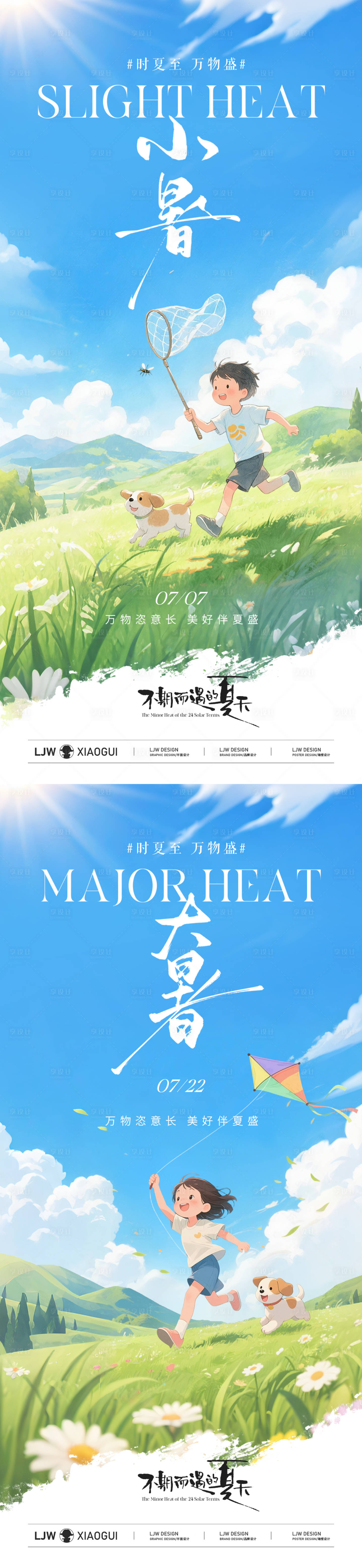源文件下載【享設計】搜索編號：60320031630162454【小暑大暑插畫海報】
