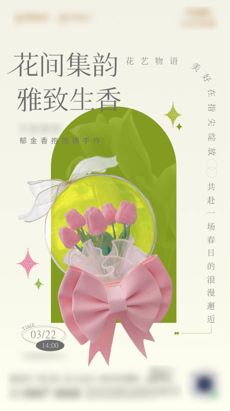 源文件下载【郁金香抱抱桶花束手作海报】编号：25200031533521483