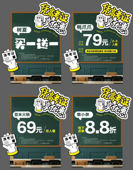 源文件下载【商场高考九宫格促销系列海报】编号：12250031210162999