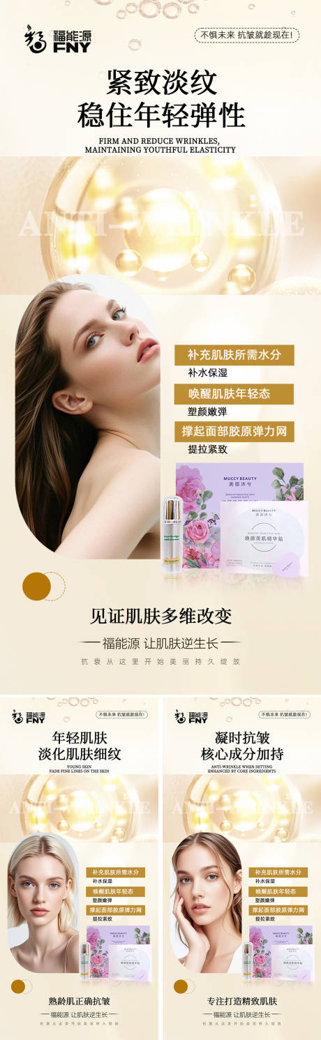 源文件下载【护肤品宣传系列海报】编号：26590031471341564