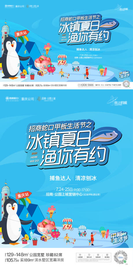 源文件下载【捕鱼活动海报】编号：48130031417349634