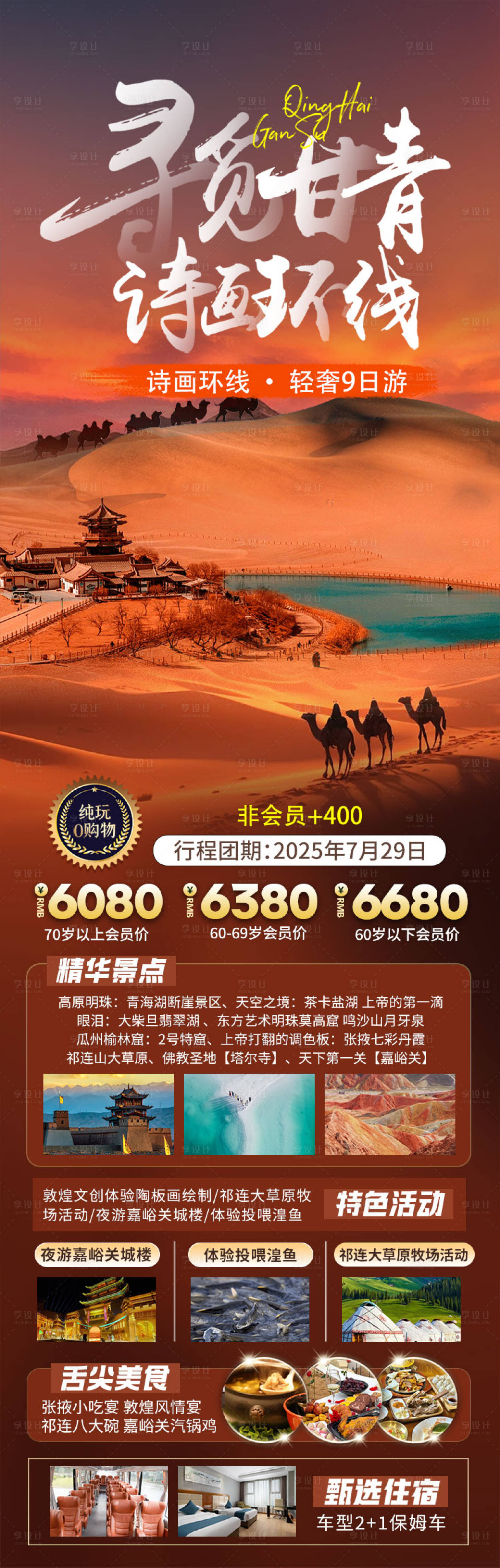 源文件下載【享設(shè)計(jì)】搜索編號(hào)：73840031517795717【尋覓青甘】