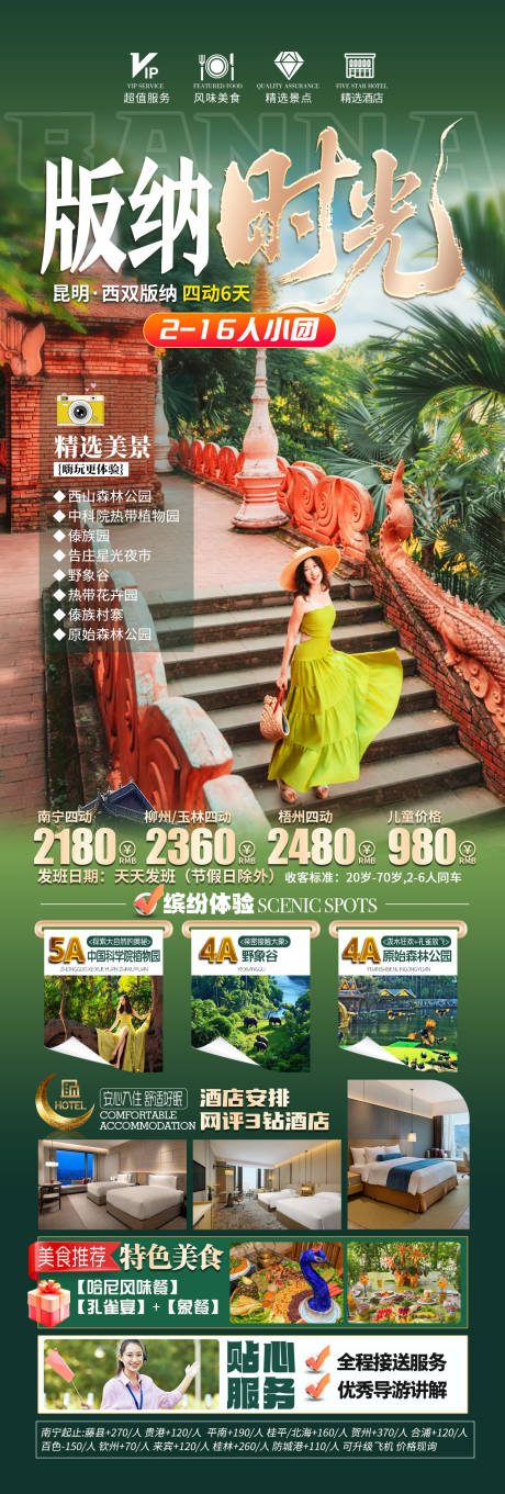 源文件下载【云南旅游海报设计】编号：75930031600355227