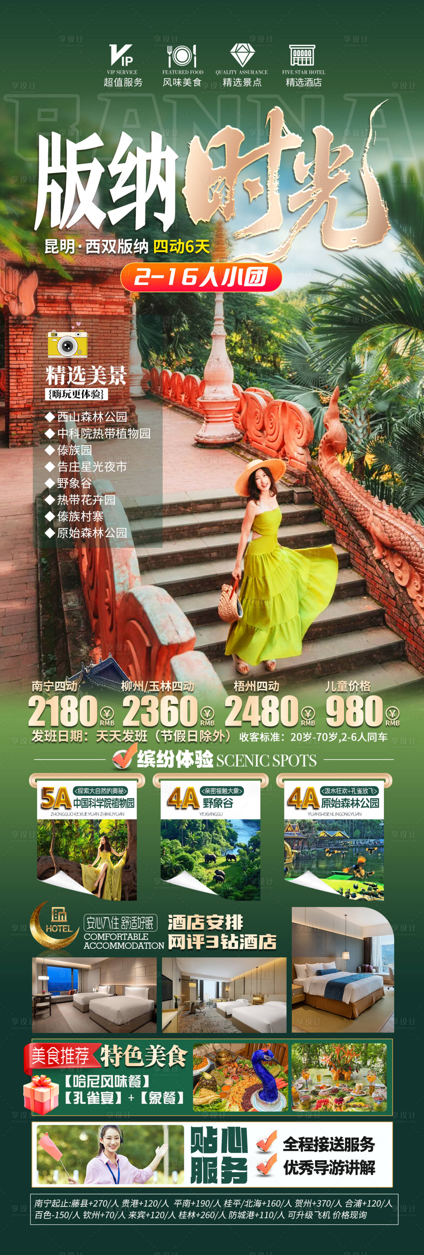 源文件下载【享设计】搜索编号：75930031600355227【云南旅游海报设计】