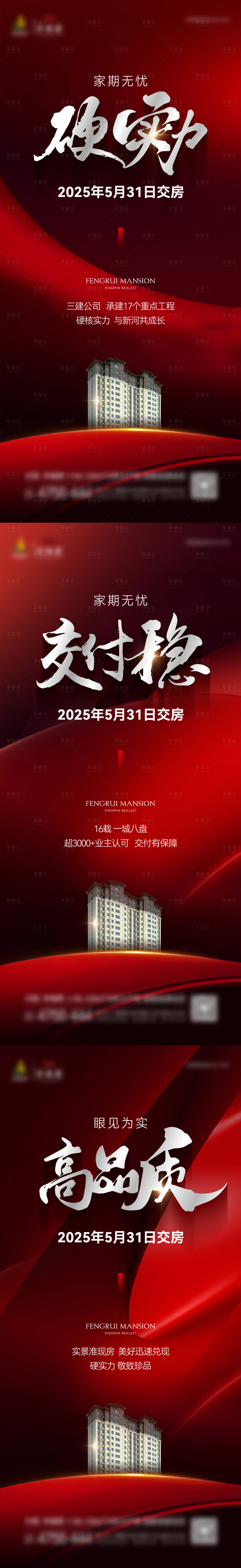 源文件下载【享设计】搜索编号：62970031383812721【地产价值点系列刷屏海报 】