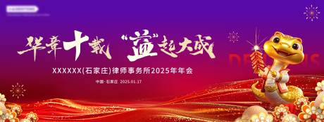 源文件下载【年会活动背景板】编号：95920031276912242