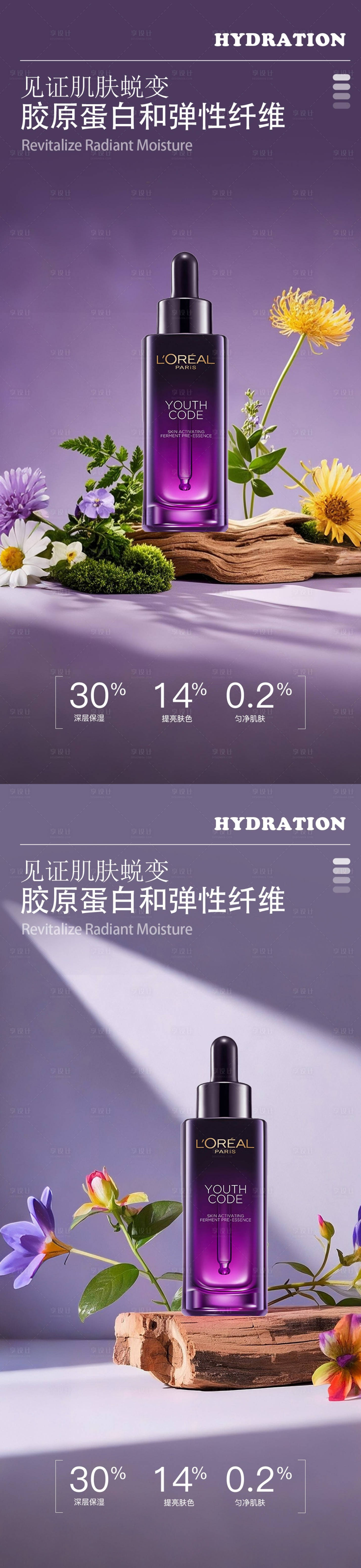 源文件下载【享设计】搜索编号：43840031140496054【高级护肤品产品海报】