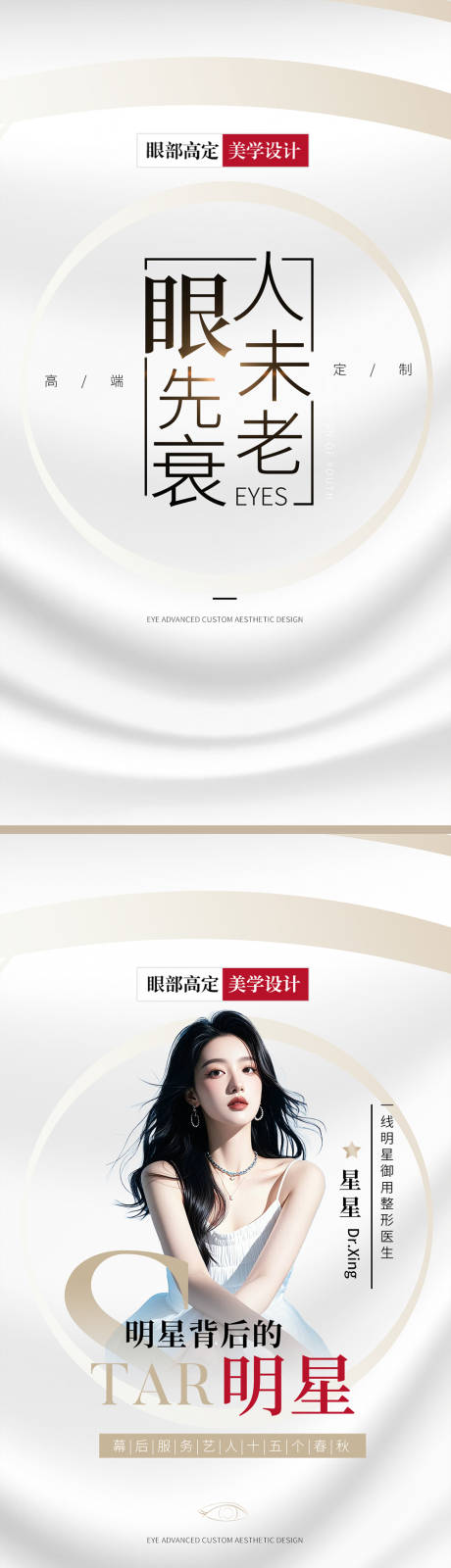 源文件下载【眼部整形宣传系列海报】编号：58910031205491809