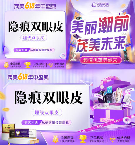 源文件下载【享设计】搜索编号：28630031096352061【618年中盛典医美电商美团图】