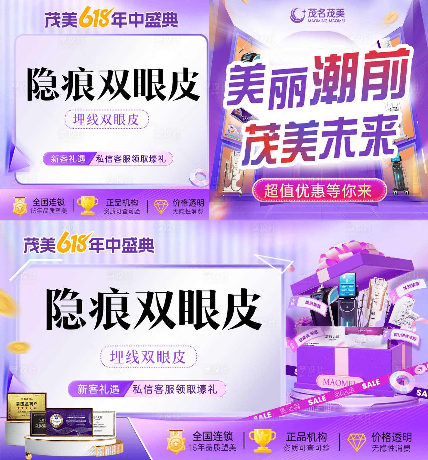 源文件下載【享設計】搜索編號：28630031096352061【618年中盛典醫美電商美團圖】