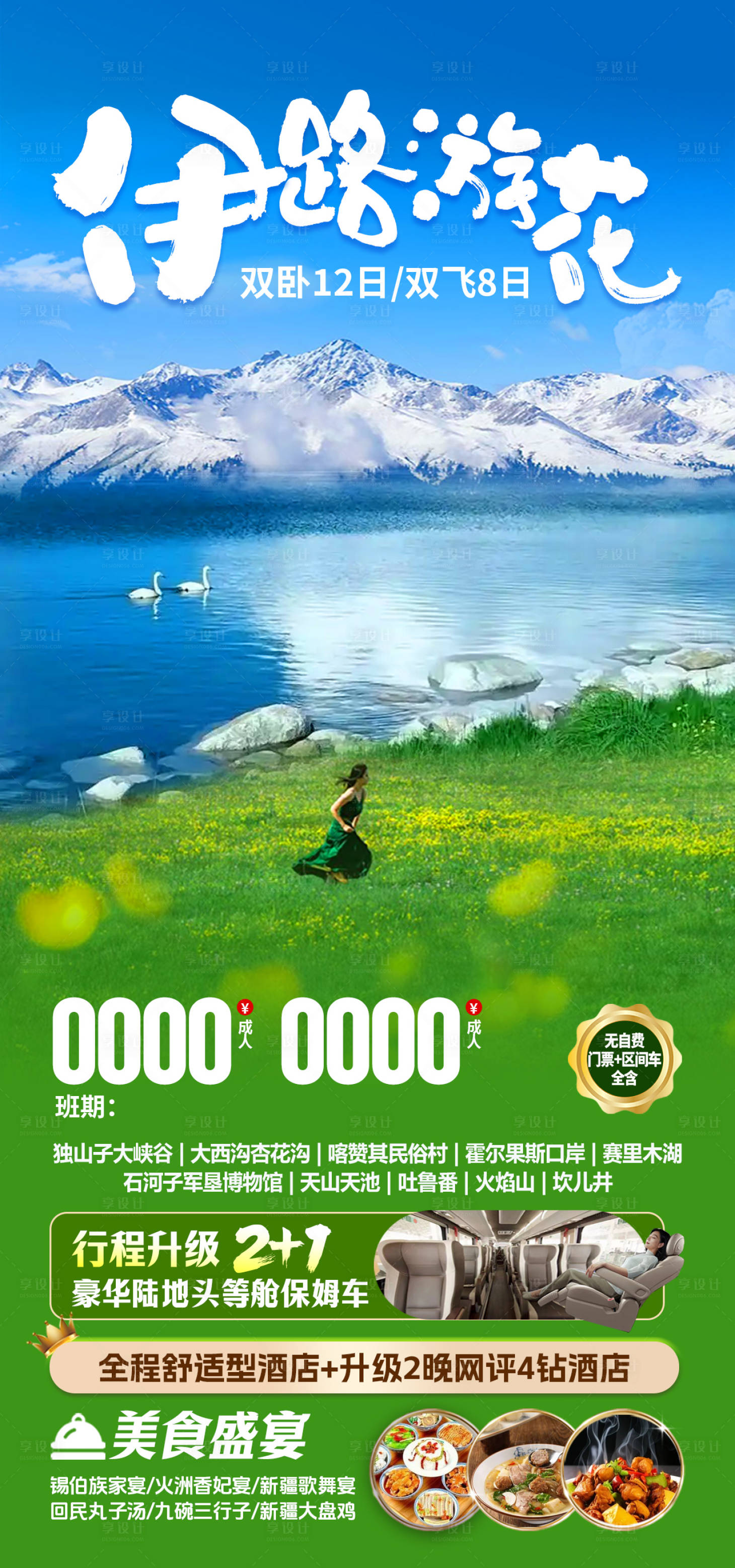 源文件下载【享设计】搜索编号：17800031549548333【伊路游花海报】