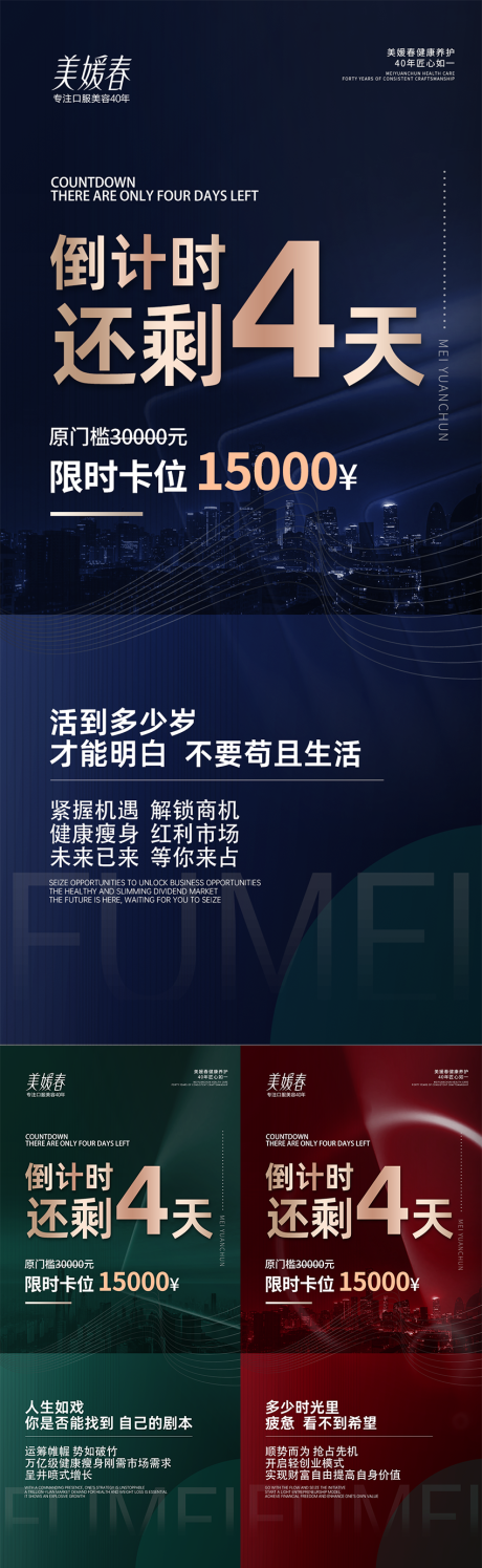 源文件下载【享设计】搜索编号：78260031164592154【会议倒计时造势系列海报】