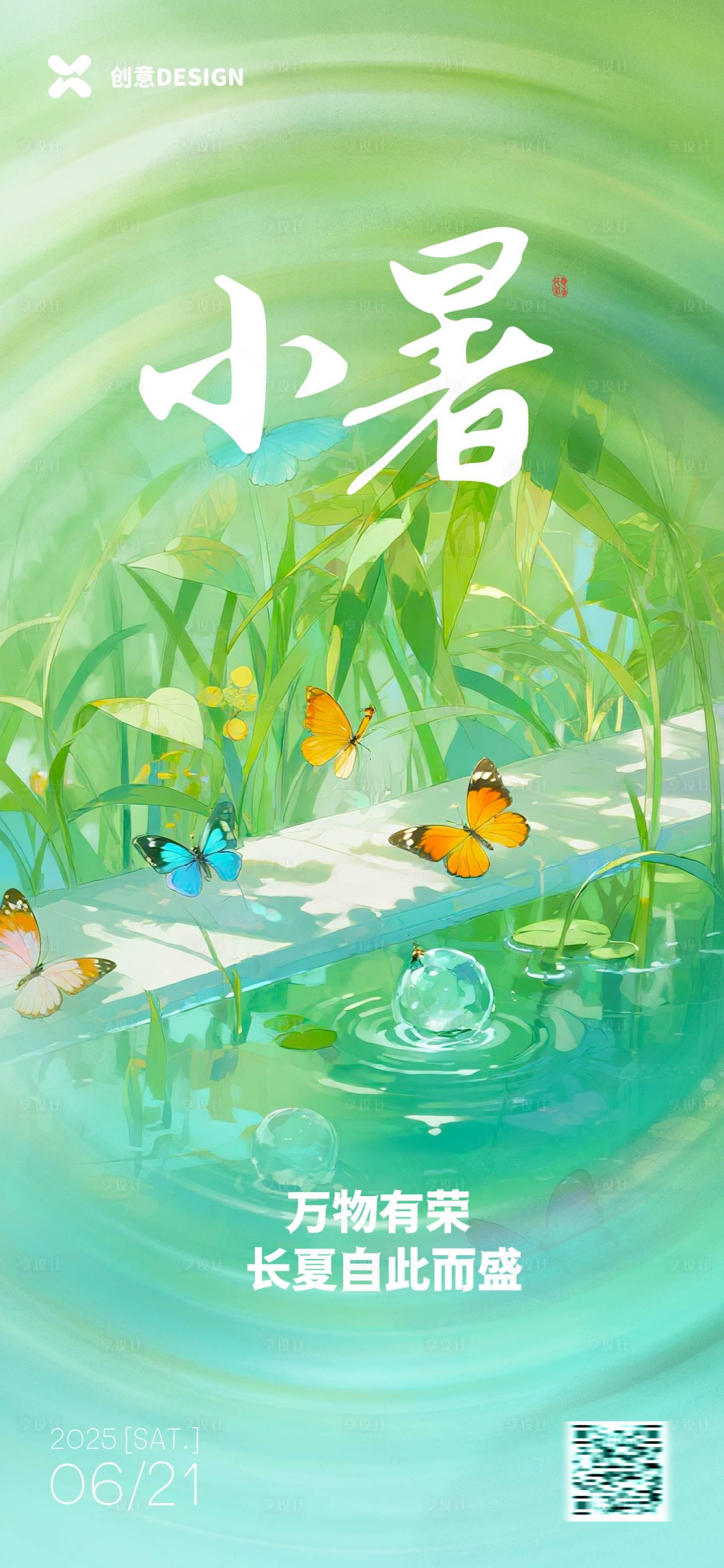 源文件下载【享设计】搜索编号：22160031563048151【小暑节气海报】