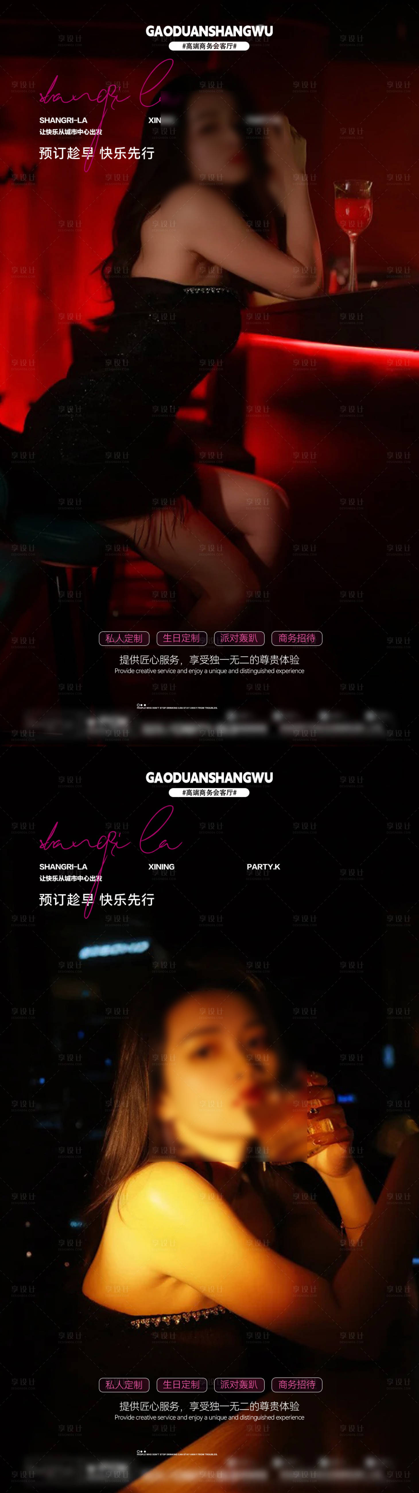 源文件下载【享设计】搜索编号：64290031251625557【酒吧夜店转场海报】