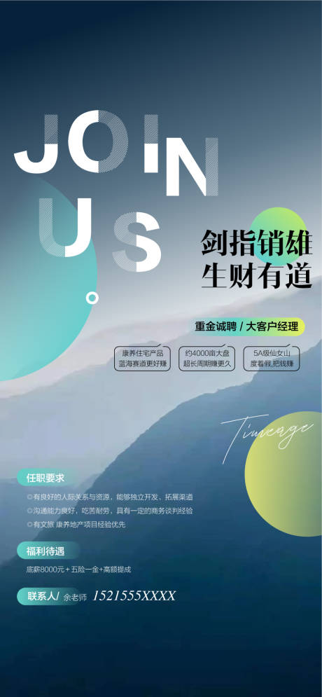 剑指销雄生财有道人才精英招聘海报