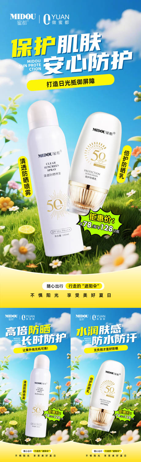 源文件下载【防晒护肤品微商产品功效系列海报】编号：36240031123048651