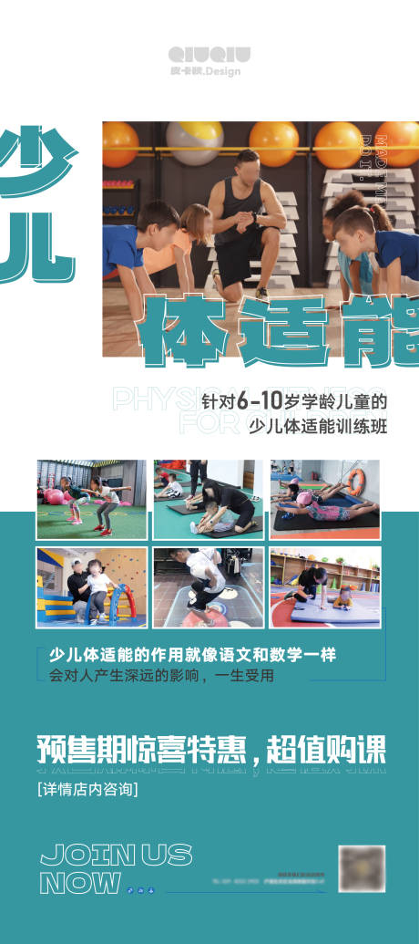 源文件下载【少儿体适能活动展架易拉宝】编号：23340031479261202