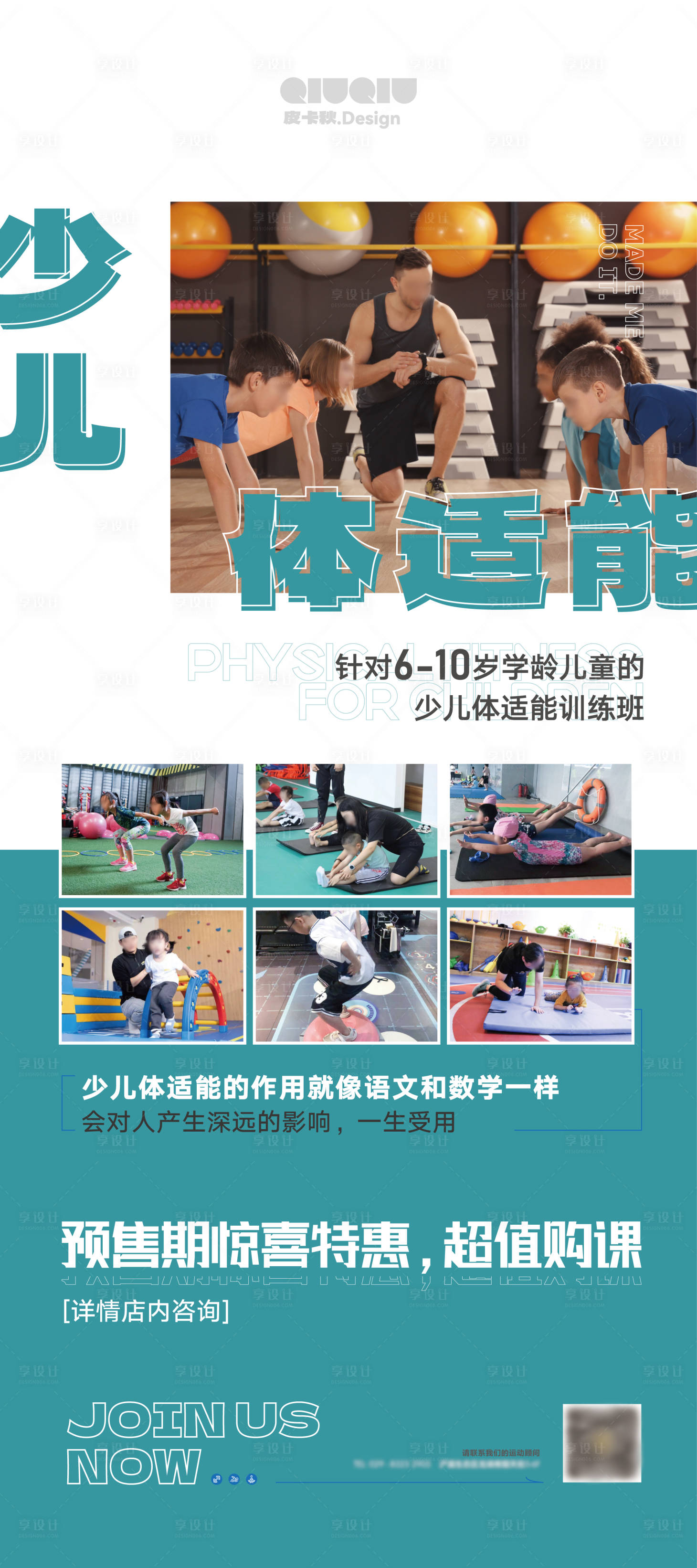 源文件下载【享设计】搜索编号：23340031479261202【少儿体适能活动展架易拉宝】