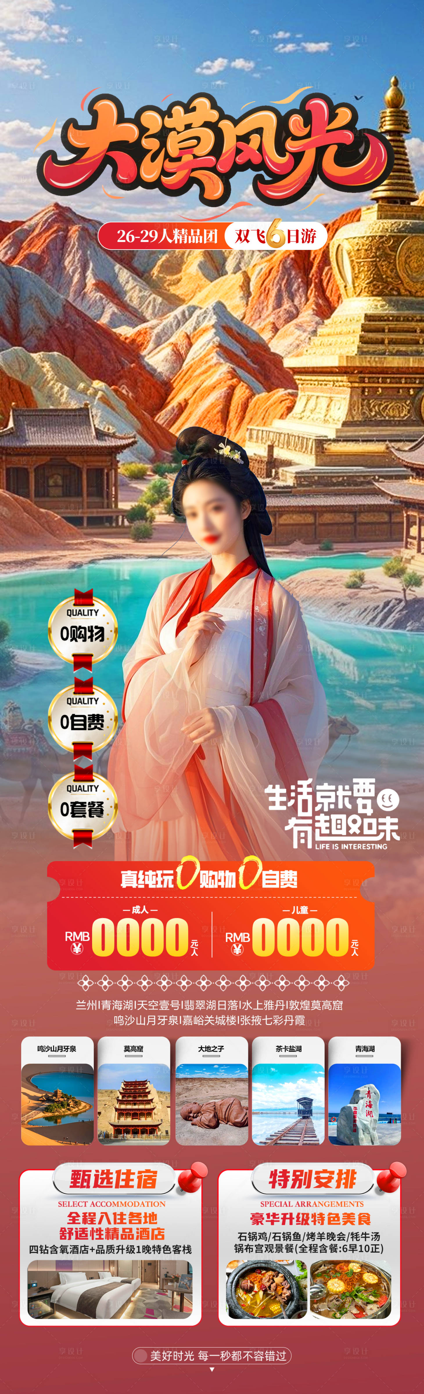 源文件下載【享設計】搜索編號：69560031121959561【大漠風光】