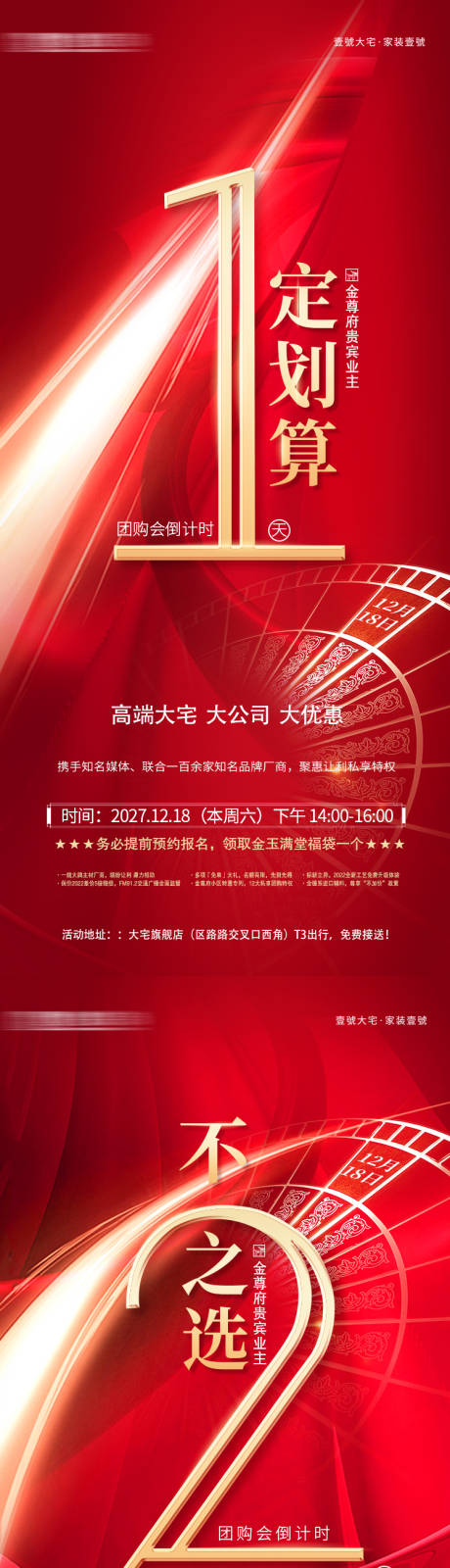 源文件下载【倒计时预热海报】编号：14680031544073653