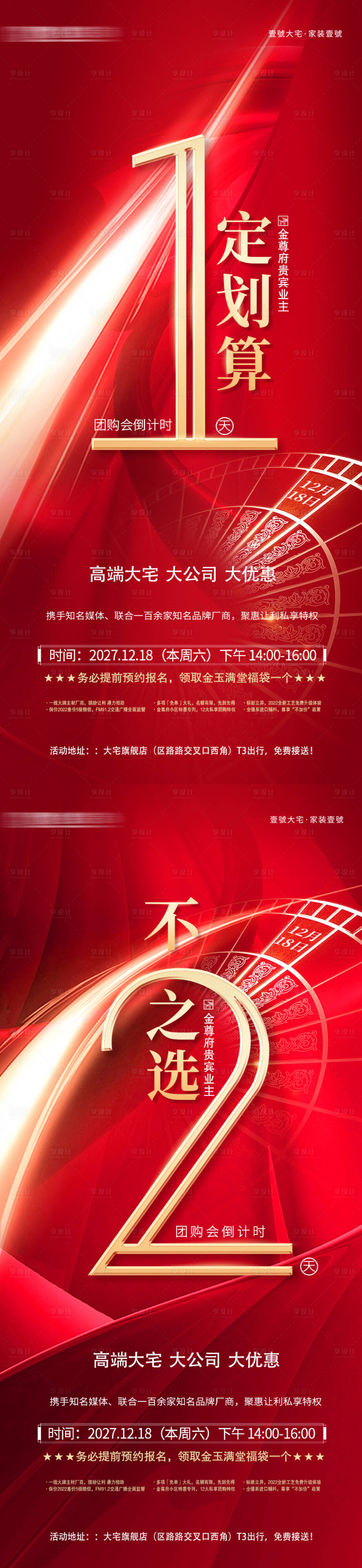 源文件下载【享设计】搜索编号：14680031544073653【倒计时预热海报】