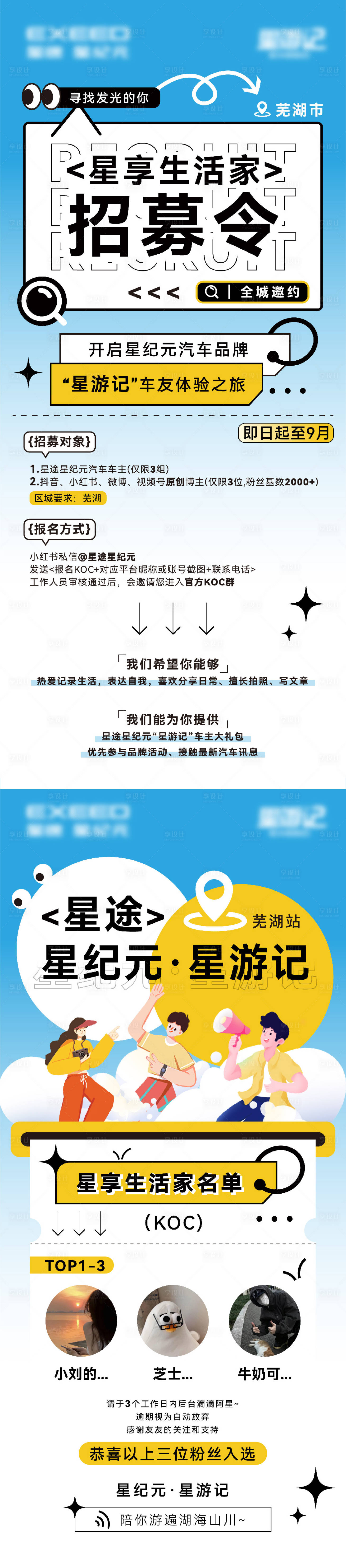 源文件下載【享設計】搜索編號：23110031304672853【KOC招募海報】