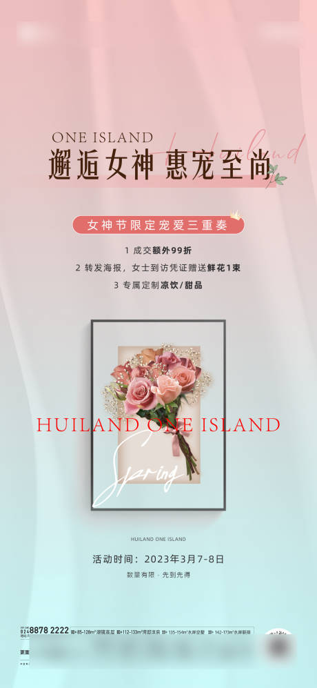 源文件下載【享設(shè)計(jì)】搜索編號：23630031267825061【女神節(jié)活動稿】
