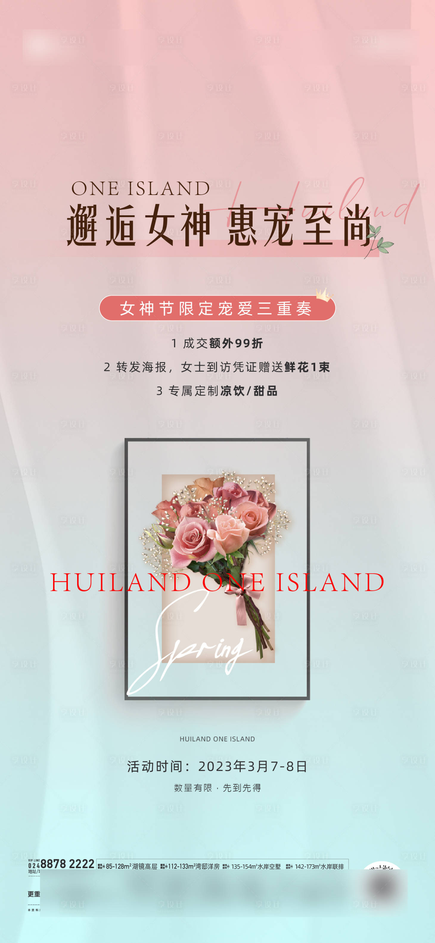 源文件下載【享設計】搜索編號：23630031267825061【女神節活動稿】