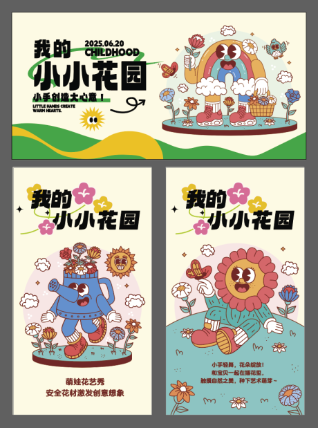 源文件下载【插画活动背景板】编号：94690031385023129