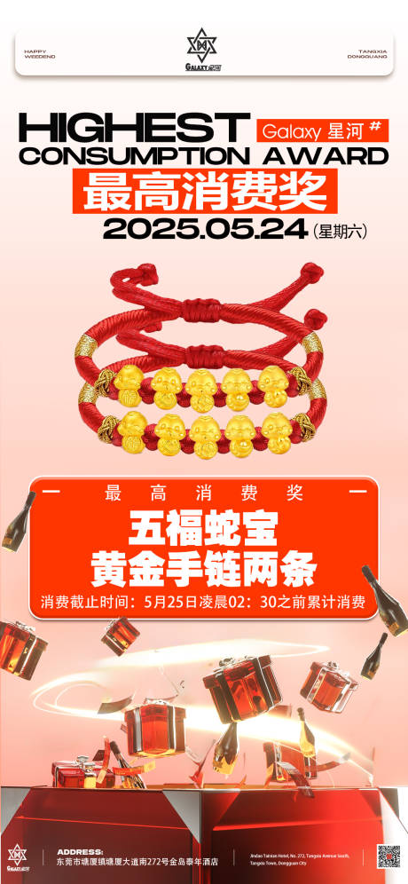 源文件下载【酒吧高消奖品宣传海报】编号：60740031389061032