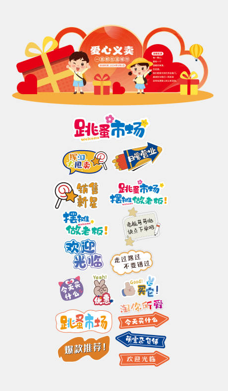 爱心义卖美陈设计