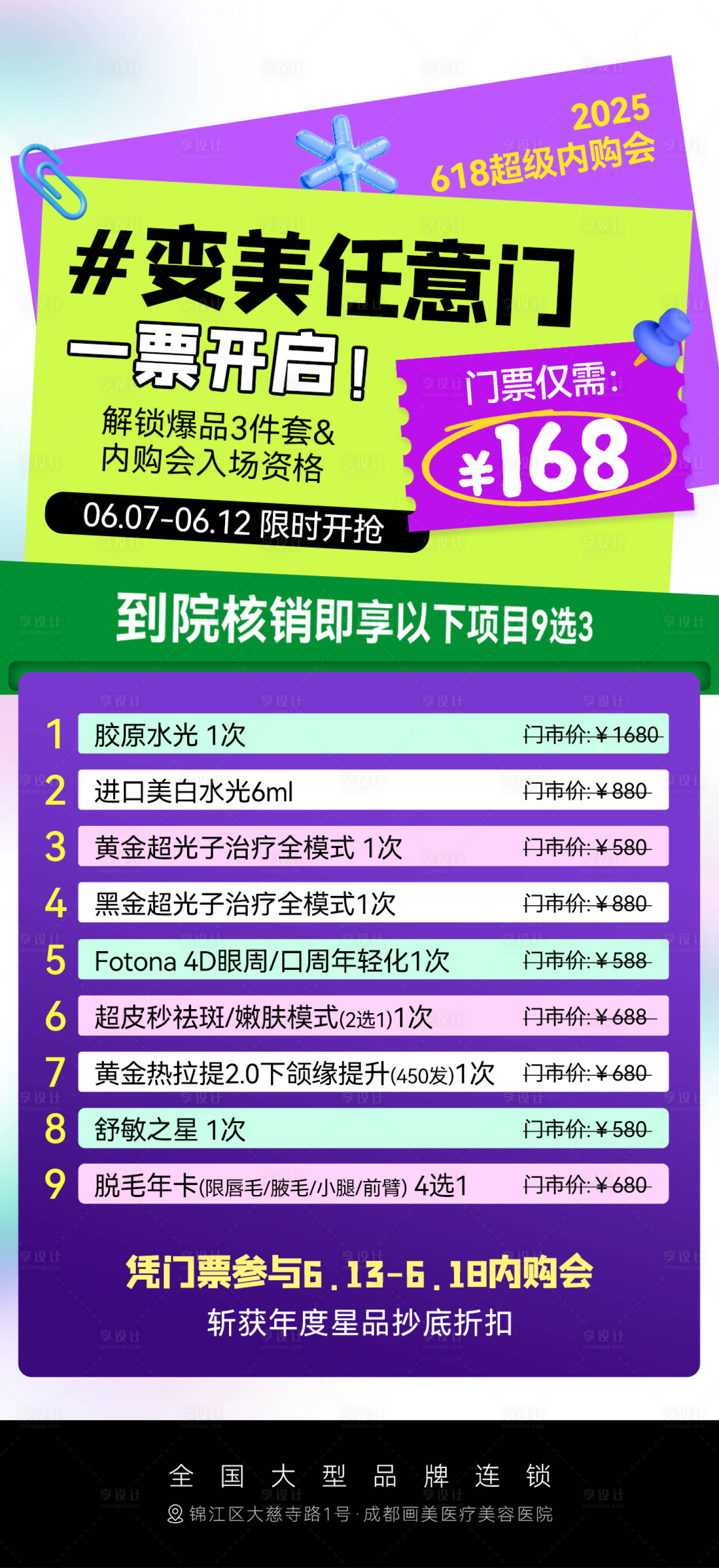 源文件下载【医美门票活动宣传海报】编号：54750031446527312
