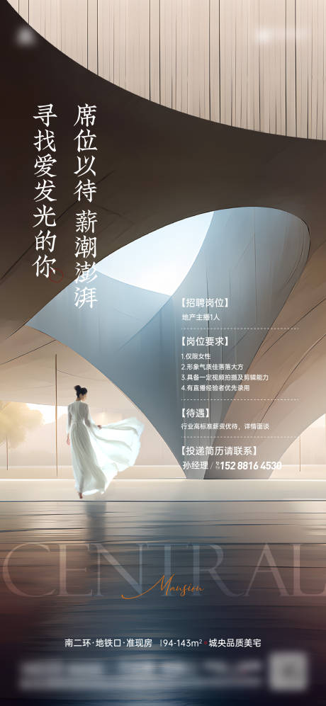 源文件下載【享設計】搜索編號：39150031166398101【招聘宣傳海報】