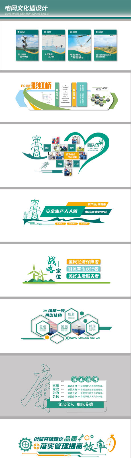 电网企业创意设计文化墙背景板