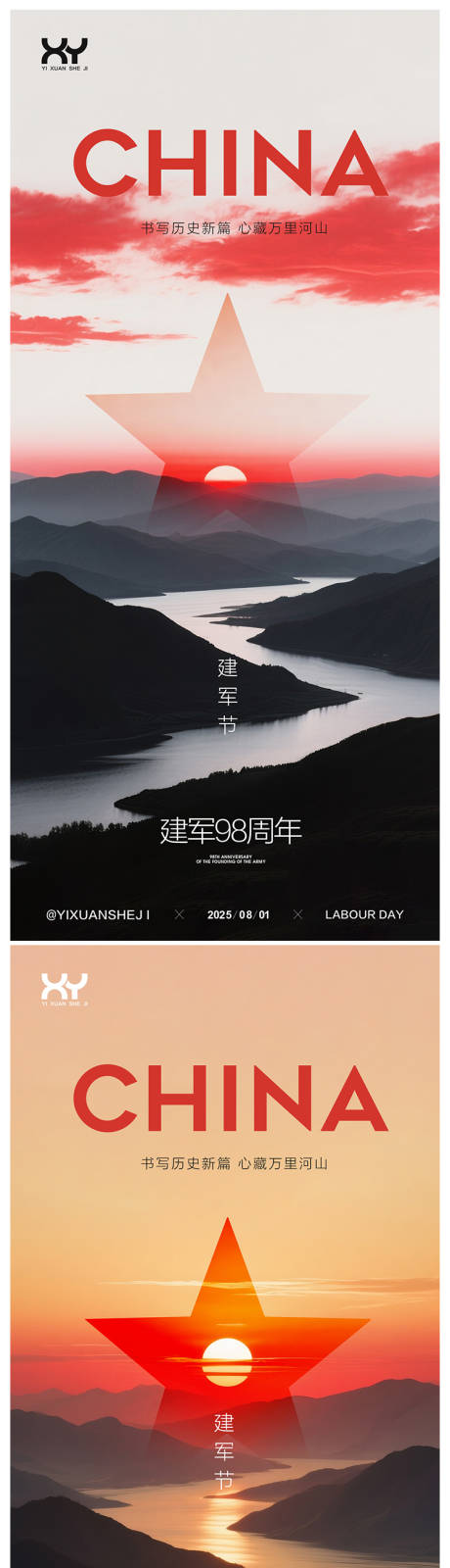源文件下载【享设计】搜索编号：95760031536492276【建军节系列海报】