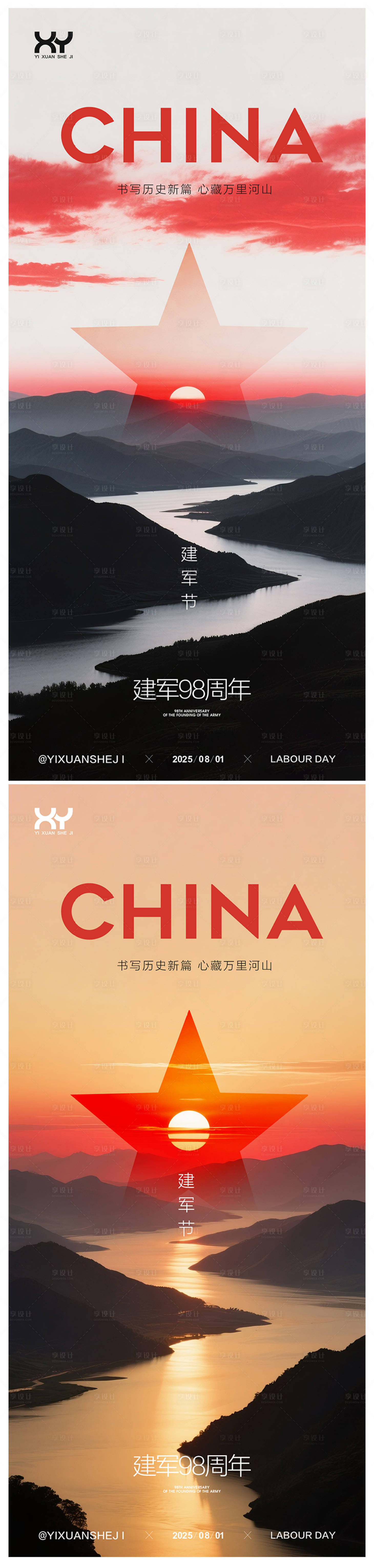 源文件下载【享设计】搜索编号：95760031536492276【建军节系列海报】