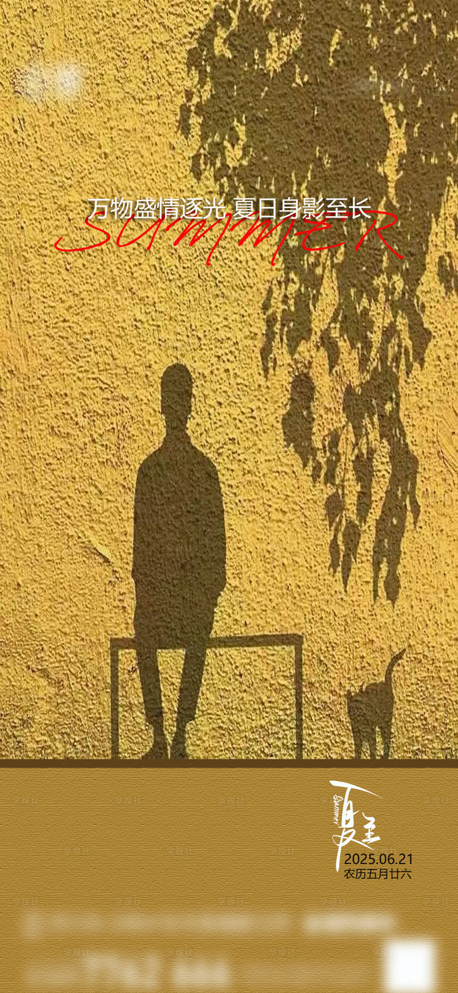 源文件下载【享设计】搜索编号：83340031108819720【房地产夏至节气海报】