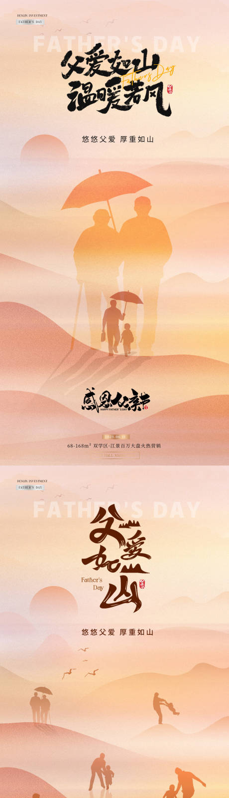 源文件下载【父亲节剪影质感系列海报】编号：46350031160814932