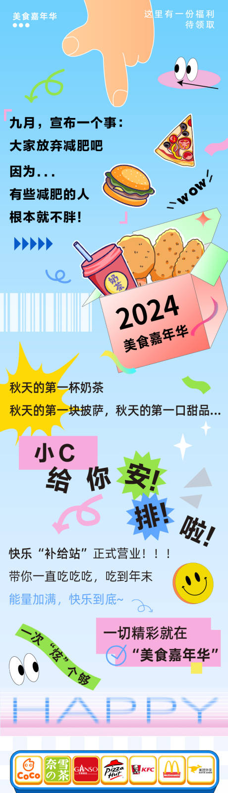 源文件下载【享设计】搜索编号：54410031175463985【美食活动长图】