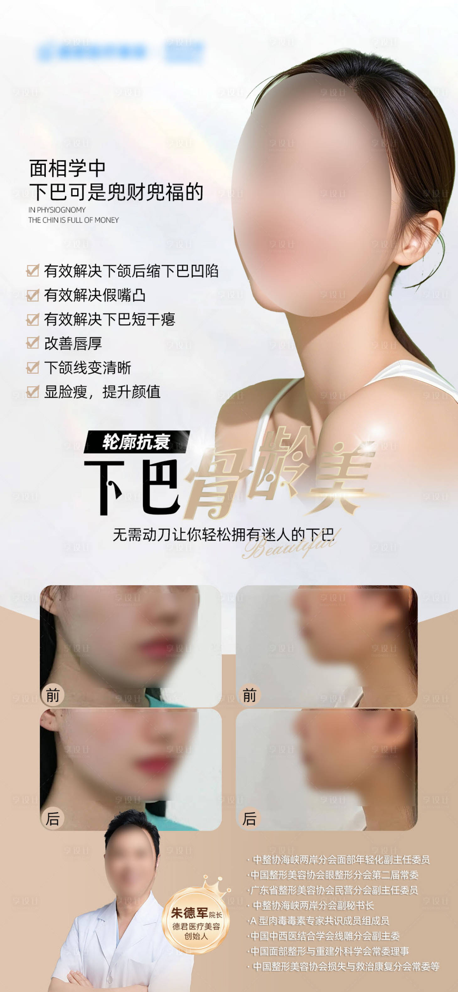 源文件下载【享设计】搜索编号：76330031641762179【下巴案例海报修复】