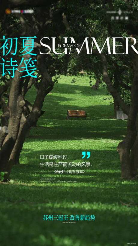源文件下载【文旅夏天氛围感松弛海报】编号：30420031569234912