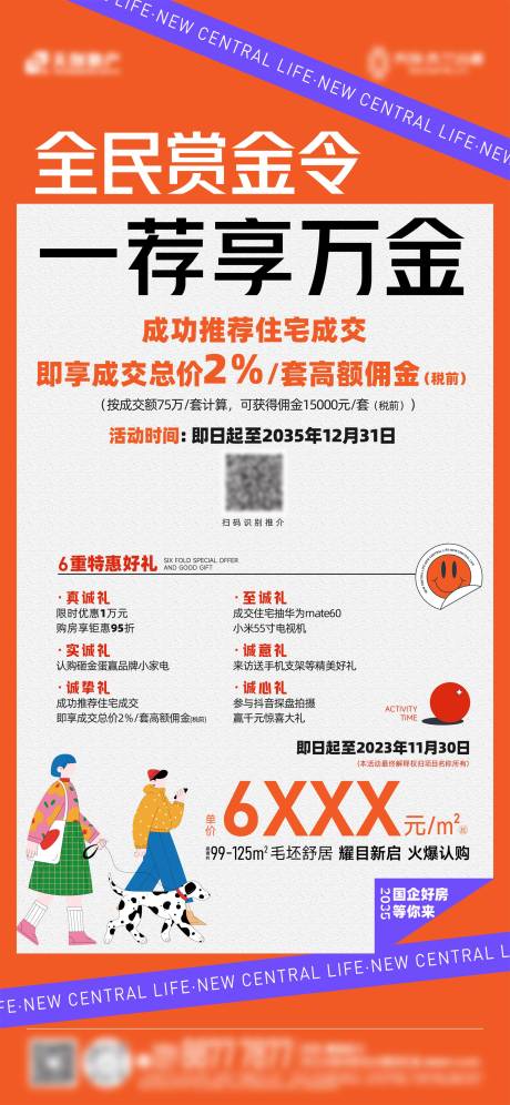 源文件下载【地产全民营销海报】编号：55280031158999284