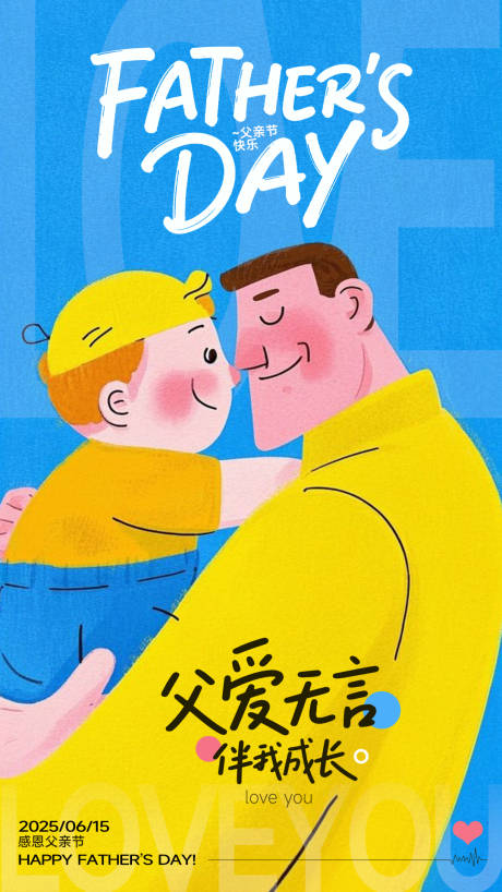 源文件下载【享设计】搜索编号：64830031226182107【父亲节宣传海报】
